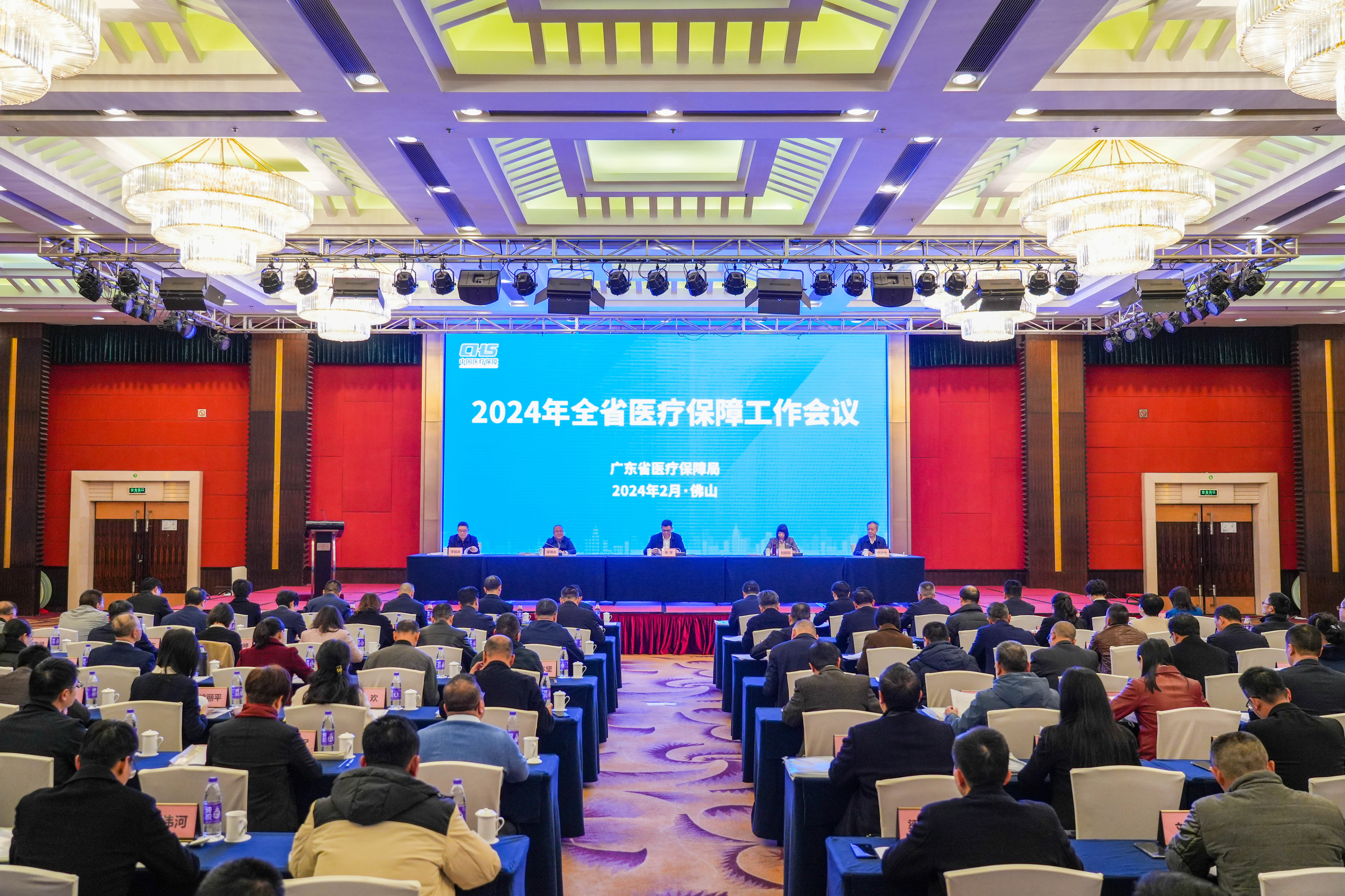 20240228省医疗保障工作会议-1.jpg