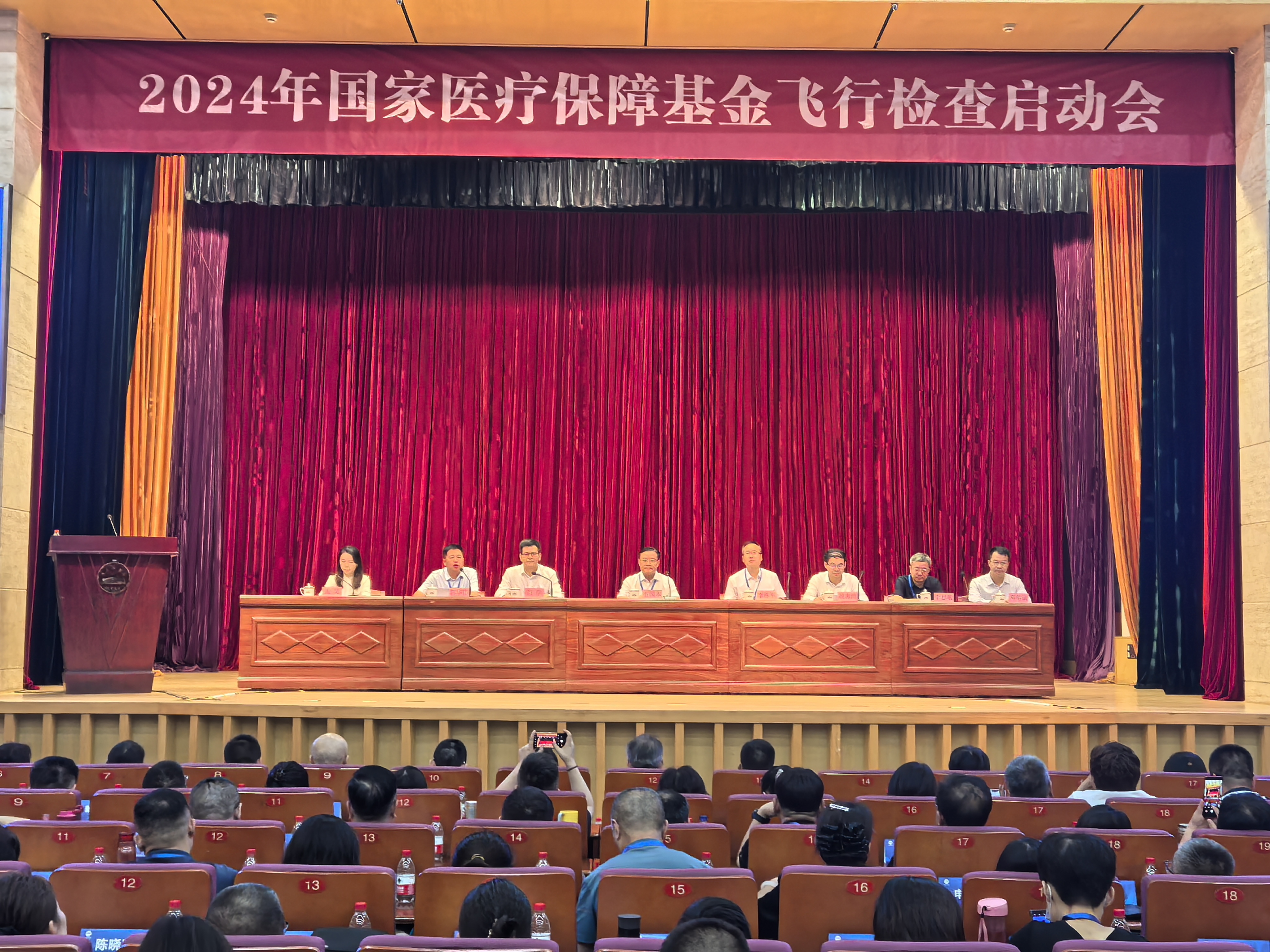 20240820 国家飞检启动会.jpg